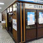 「はなみち」横浜の「桜木町ぴおシティ」激安居酒屋(飲み屋)で昼飲み　-3-