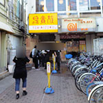 小平「鳥貴族」ニューオープン「ドリンク全品99円」