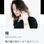 「俺」さんの「ナルシスト芸」が止まらない