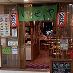 吉祥寺「いせや北口店」で「焼酎」と「やきとり」