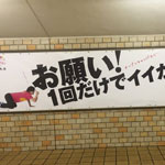 「名城大学」のポスターがどうかしてる