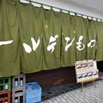 「ゴールデンもつ」横浜の「桜木町ぴおシティ」激安居酒屋(飲み屋)で昼飲み　-2-